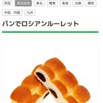 ファミマの新商品はパンでロシアンルーレットが出来るらしいwどうしたファミマw