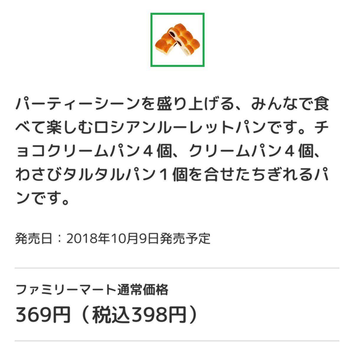 ファミマの新商品は ロシアンルーレットパン どうかしてる 一度食べてみたい と話題 Togetter ファミマの新商品は ロシアンルーレットパン どうかしてる 一度食べてみたい と話題 Togetter