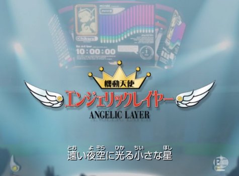 機動天使エンジェリックレイヤー感想 Togetter