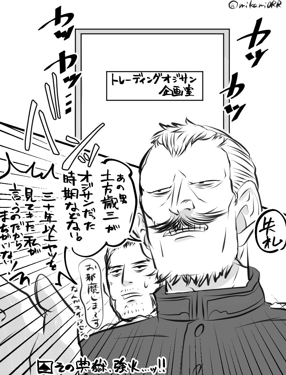 オ口口 ゴールデンカムイ版深夜の真剣お絵描き60分一本勝負 お題 犬童四郎助 犬童典獄 どうしても参加したかったので遅刻で失礼します あの問題に物申す犬童 と付き合わされる門倉部長 T Co Iy2rq3ckzx Twitter