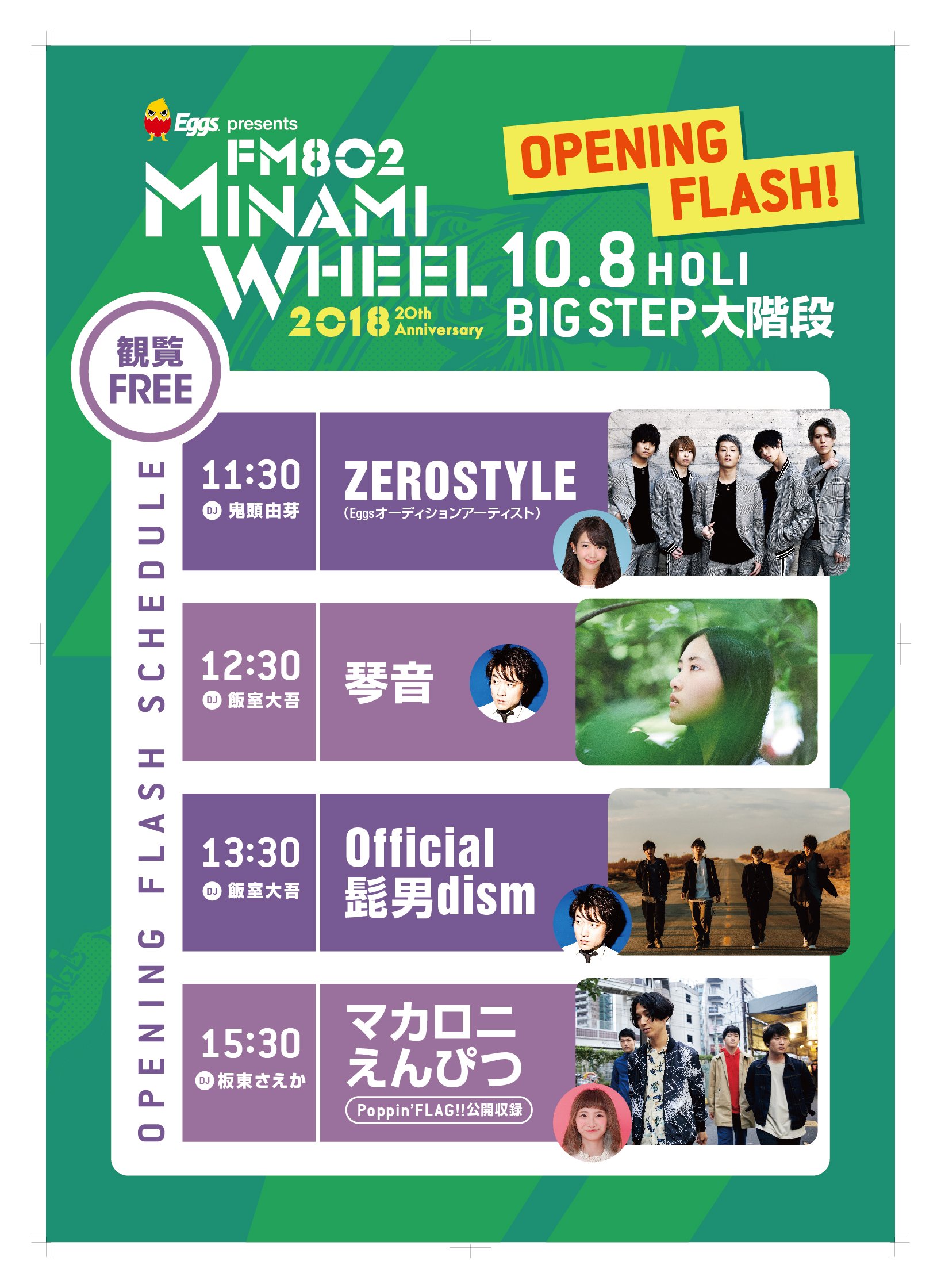 FM802 MINAMI WHEEL على X: 