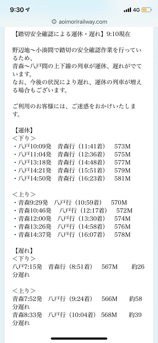 青い森鉄道運休