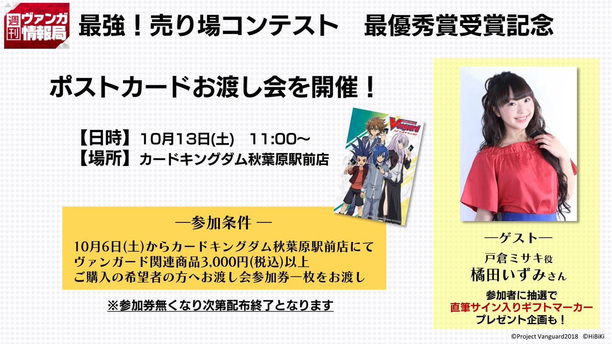 橘田いずみ　直筆サインカード 告知】 当店三階にて、 『橘田いずみさん ポストカードお渡し会』の