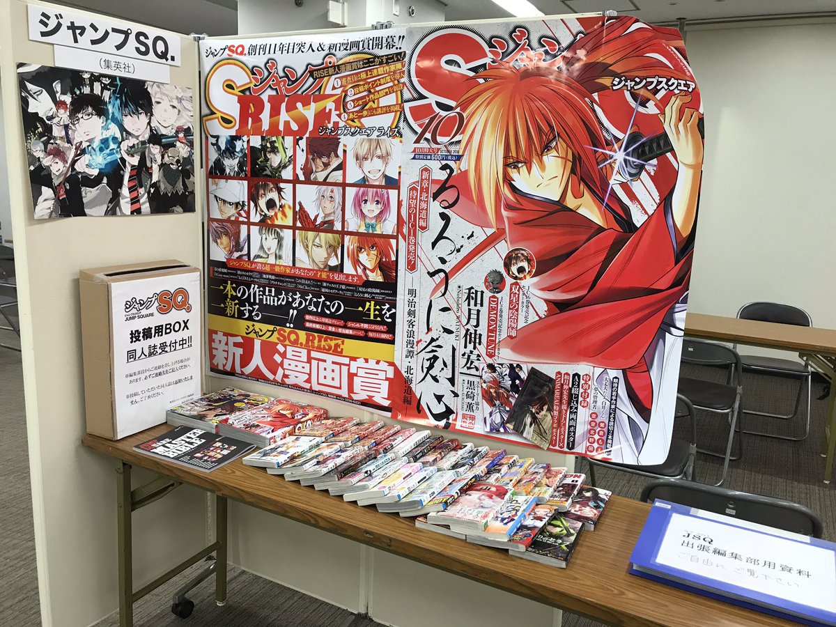 ジャンプsq 編集部 Auf Twitter 台風の影響で順延していた関西コミティア53 本日開催 ジャンプsq も出張編集部で参加しております 皆様の持ち込み 同人誌投稿 お待ちしております 笠井