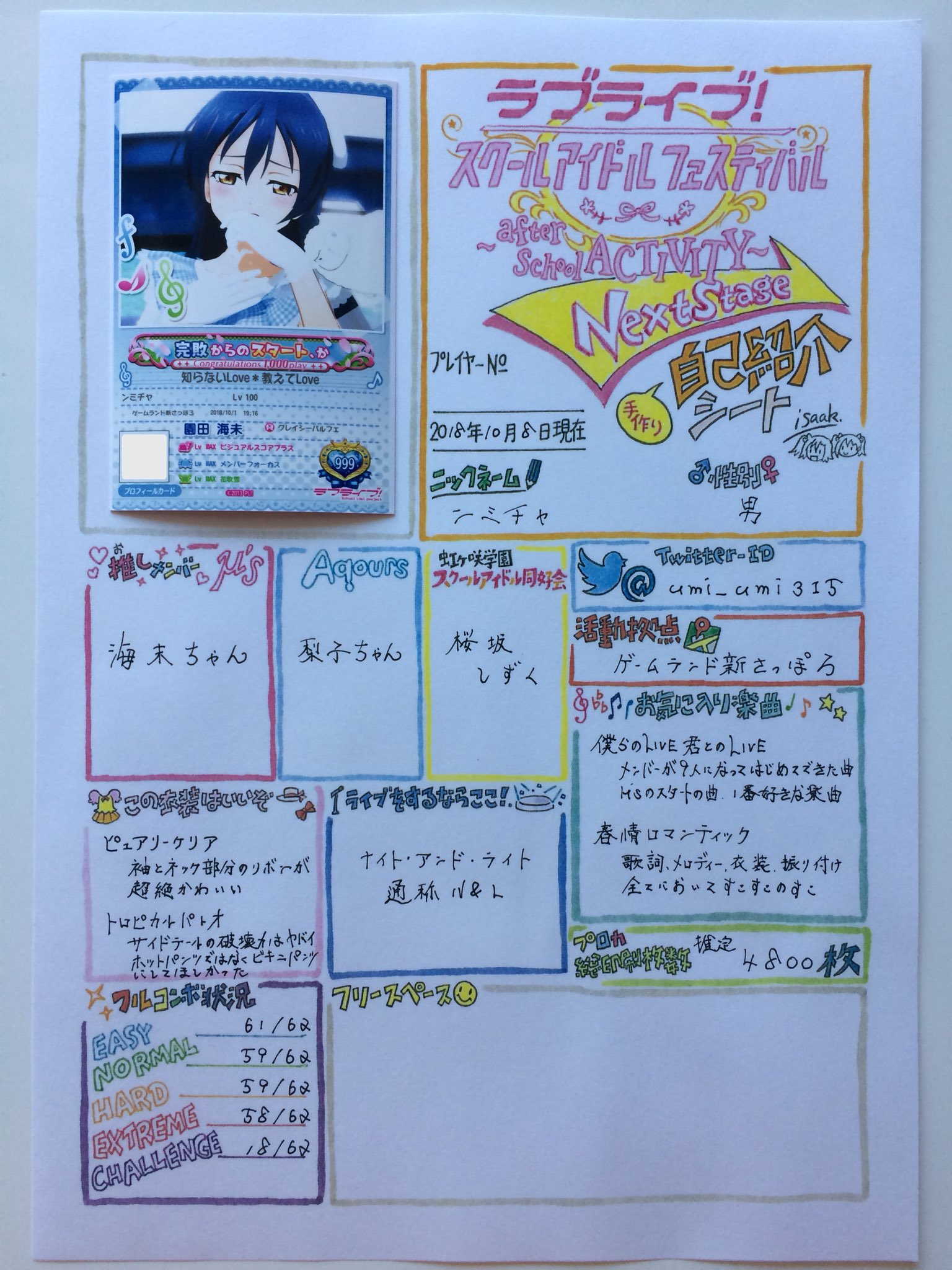 ンミチャ イサックさん作成の自己紹介シートをセブンのマルチコピー機で印刷してきて書いてみた W プロカ作成枚数は3000枚以降分からないため 手元にあるプロカの枚数 カスタマイズサイトの使用された枚数 枚で算出 スクフェスac手作り自己