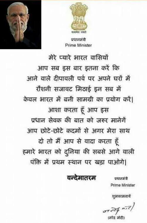 pandithshiva's tweet image. #PMmessage our beloved Pradhan Sevak  has requested 125 Cr Indians to use only Desi Products on coming festive season. Please evry Proud Indian to support our Pradhan Sevak.