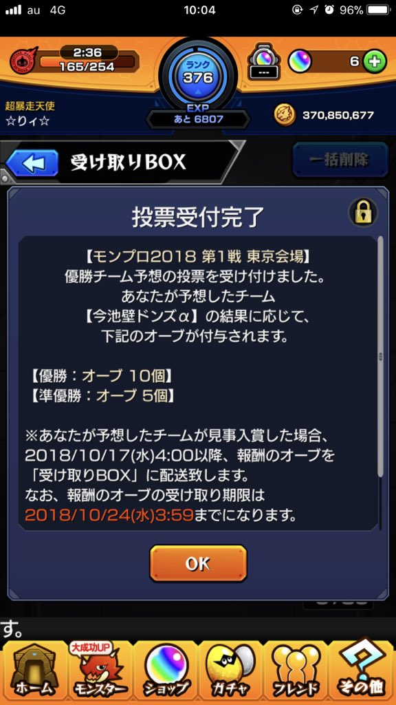 モンプロ18 モンプロ18