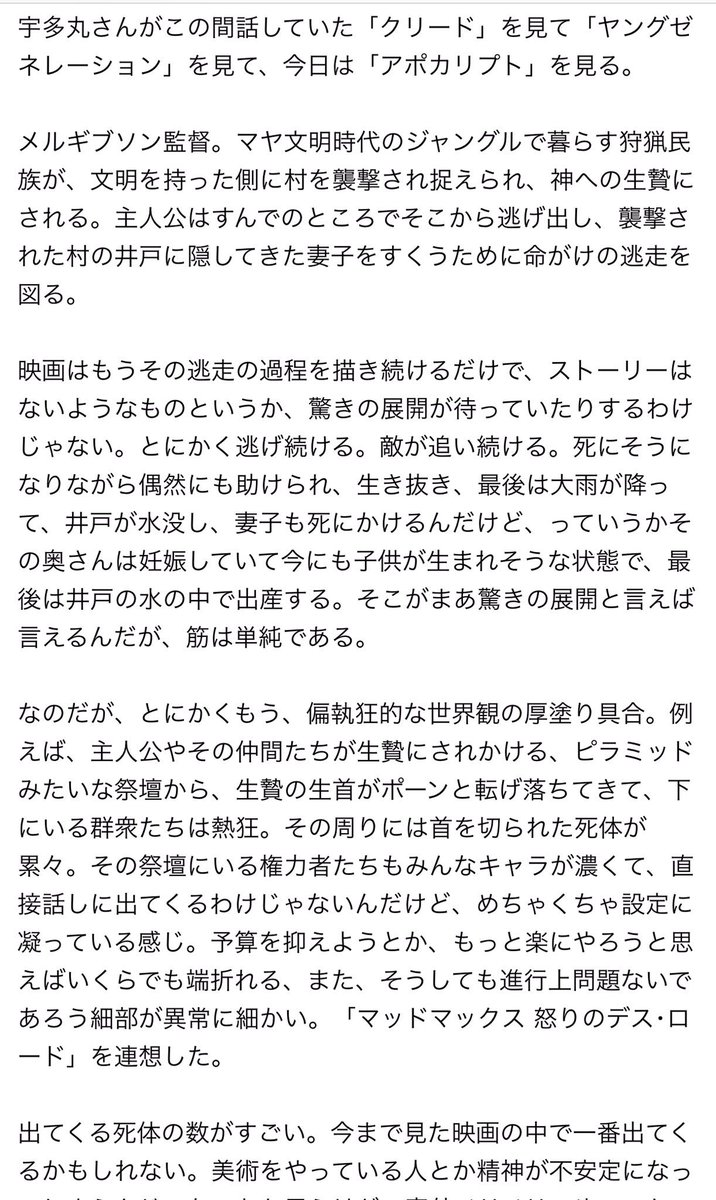 火矢 万鉄 かや まんてつ Auf Twitter スズキナオさんの血ブログ大量更新https T Co Flcxowtuz2 宇多丸 師匠オススメの映画 ヤングゼネレーション アポカリプト の感想 良い 火矢 万鉄 かや まんてつ Auf Twitter スズキナオさんの血ブログ大量更新https T Co Flcxowtuz2 宇多丸 師匠オススメの映画 ヤングゼネレーション アポカリプト の感想 良い