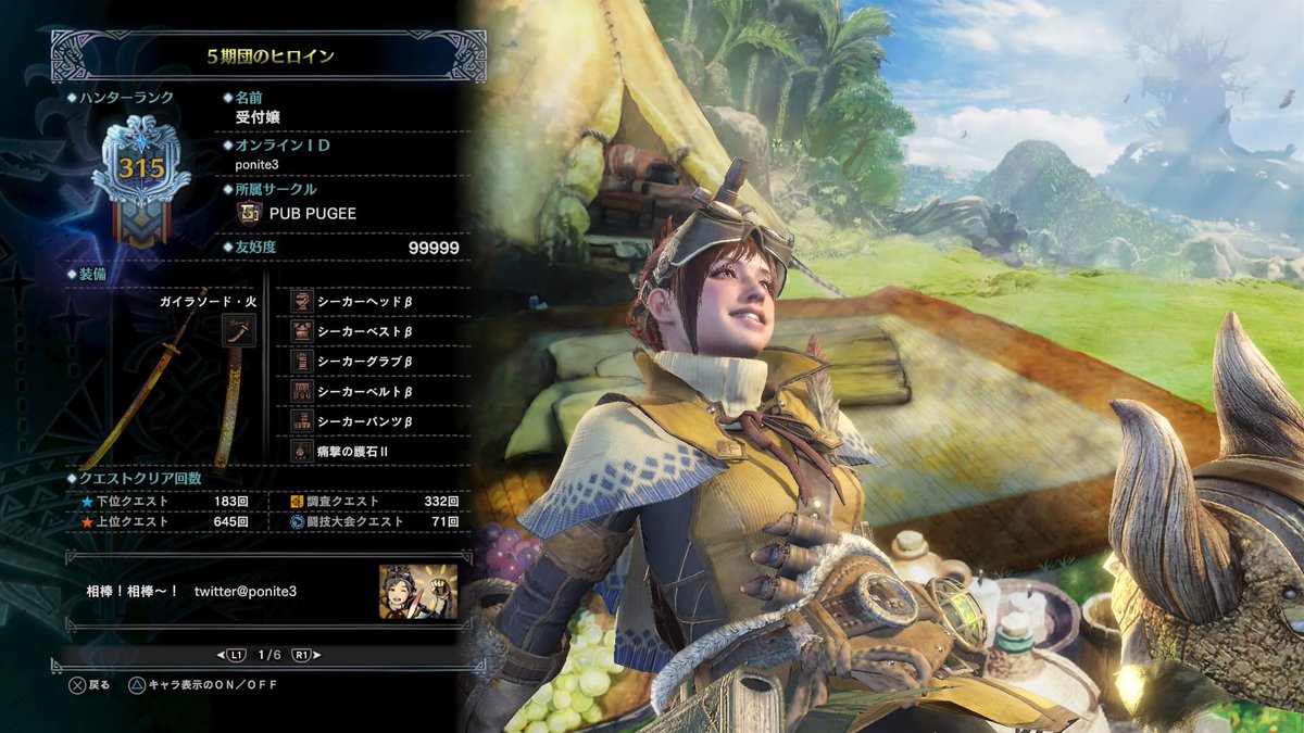 お嬢 On Twitter サブデータの受付嬢がメインデータと化したアカウントはこちらです ベヒ 極ベヒ マム狩りすぎてついにhr300超えましたありがとうございます 迷ったら 食ってみろ Mhw モンハンワールド自己紹介カード Mhwハンター自己紹介