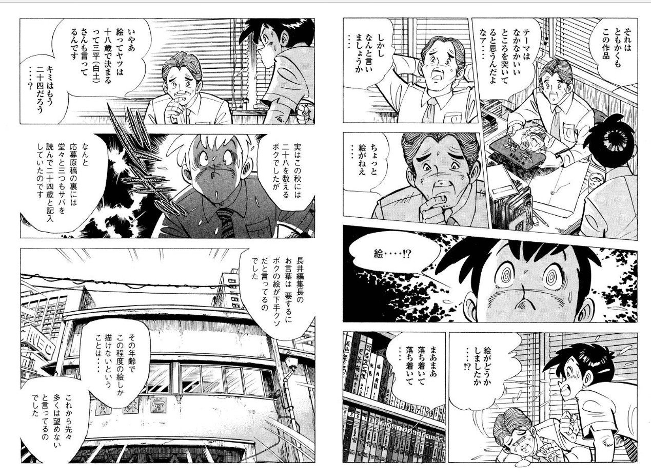 V林田 コミティアとa この辺の話が描かれた矢口先生の自伝マンガ 9で割れ 昭和の銀行マンの話 遅咲き漫画家 30歳デビュー のまんが道と一粒で二度美味しい面白漫画なのでみなも読もう Unlimitedでも読める T Co 9gdmbtmzkf T Co