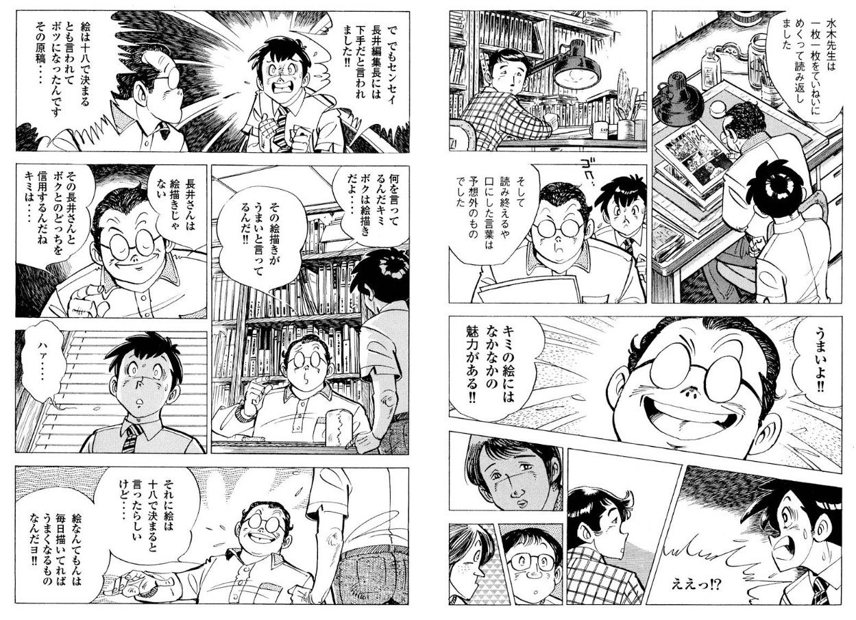V林田 コミティアとa この辺の話が描かれた矢口先生の自伝マンガ 9で割れ 昭和の銀行マンの話 遅咲き漫画家 30歳デビュー のまんが道と一粒で二度美味しい面白漫画なのでみなも読もう Unlimitedでも読める T Co 9gdmbtmzkf T Co