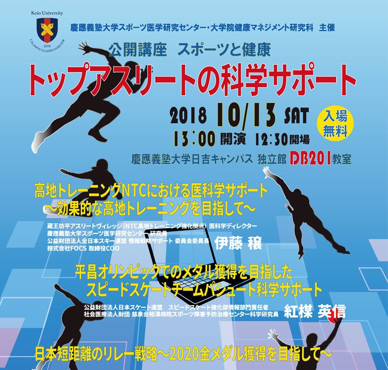 慶應義塾大学スポーツ医学研究センター Keio Smrc Twitter 慶應義塾大学スポーツ医学研究センター Keio Smrc Twitter