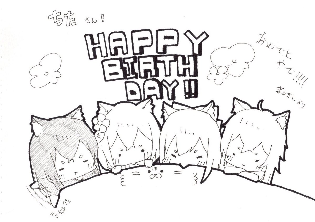 ちたさん誕生日おめでと💕🎂

実家に絵描き環境がなくて慣れないアナログ御免🙏🙏🙏 