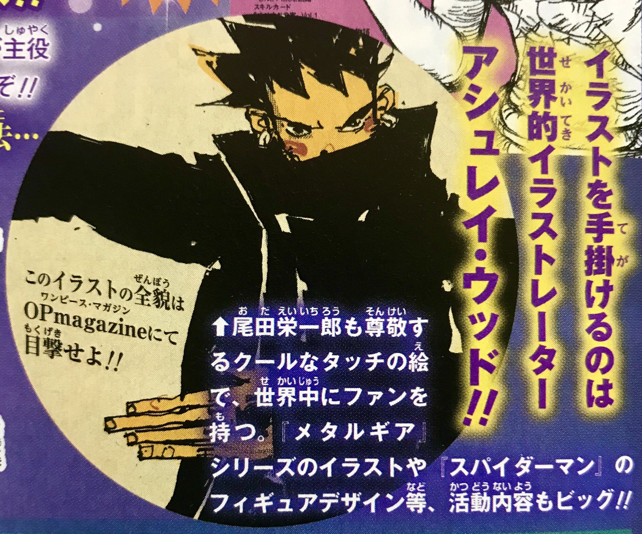 Log ワンピース考察 Auf Twitter One Piece Magazine Vol 4で綴られる小説 ローとハートの海賊団の物語 その表紙となるイラストを手掛けるのはアシュレイ ウッド そのイラストが少し公開された これがアシュレイ ウッド版のローだ 全貌はop Magazineの発売 Log ワンピース考察 Auf Twitter One Piece Magazine Vol 4で綴られる小説 ローとハートの海賊団の物語 その表紙となるイラストを手掛けるのはアシュレイ ウッド そのイラストが少し公開された これがアシュレイ ウッド版のローだ 全貌はop Magazineの発売