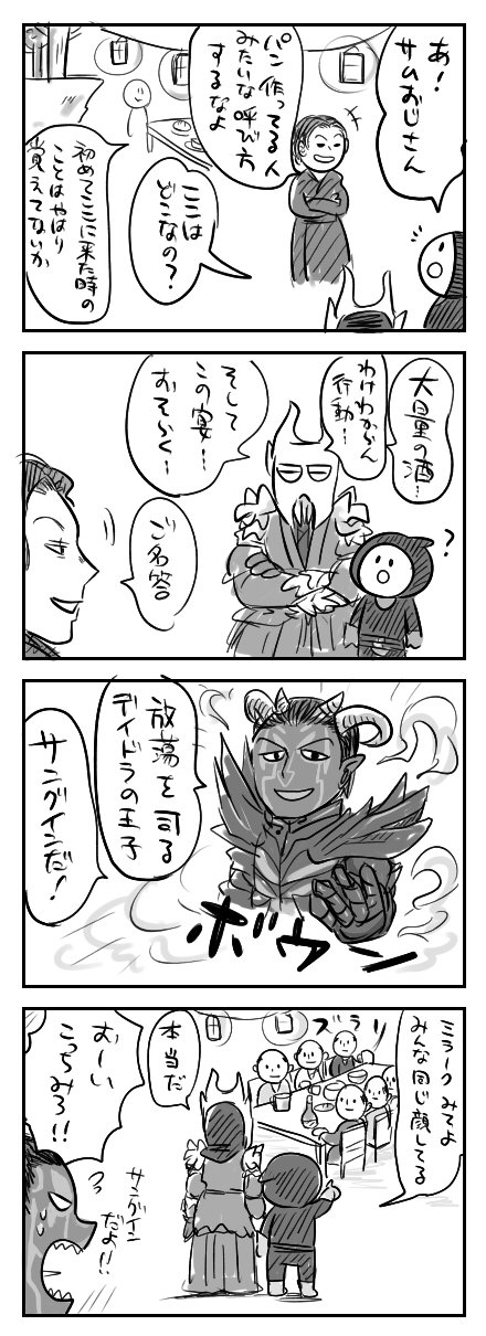 マー Mamuchu Auf Twitter スカイリム漫画 サム グエヴェンの正体