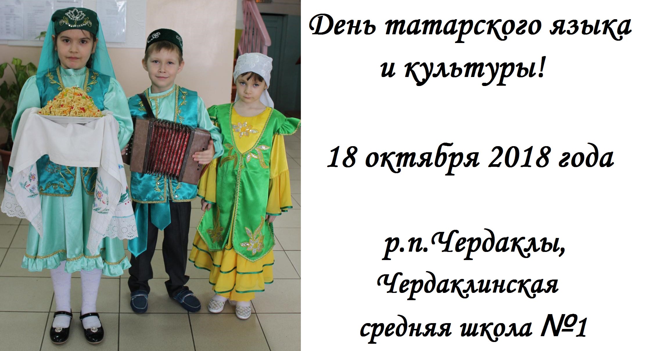 День татарского языка презентация