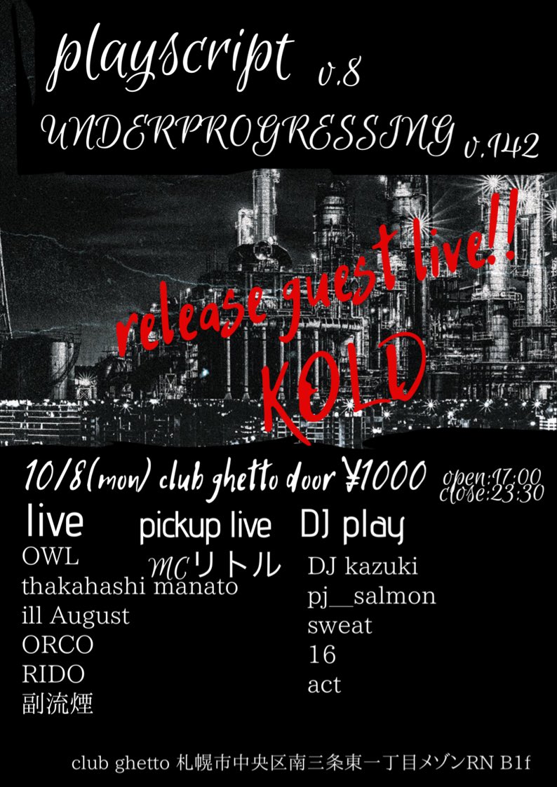 SorAct_Rido's tweet image. koldさんのお祝い+先月の地震の恨みで馬鹿騒ぎしましょうぜ！！

今回はghettoにてお待ちしてます！

#playscript  #underprogressing