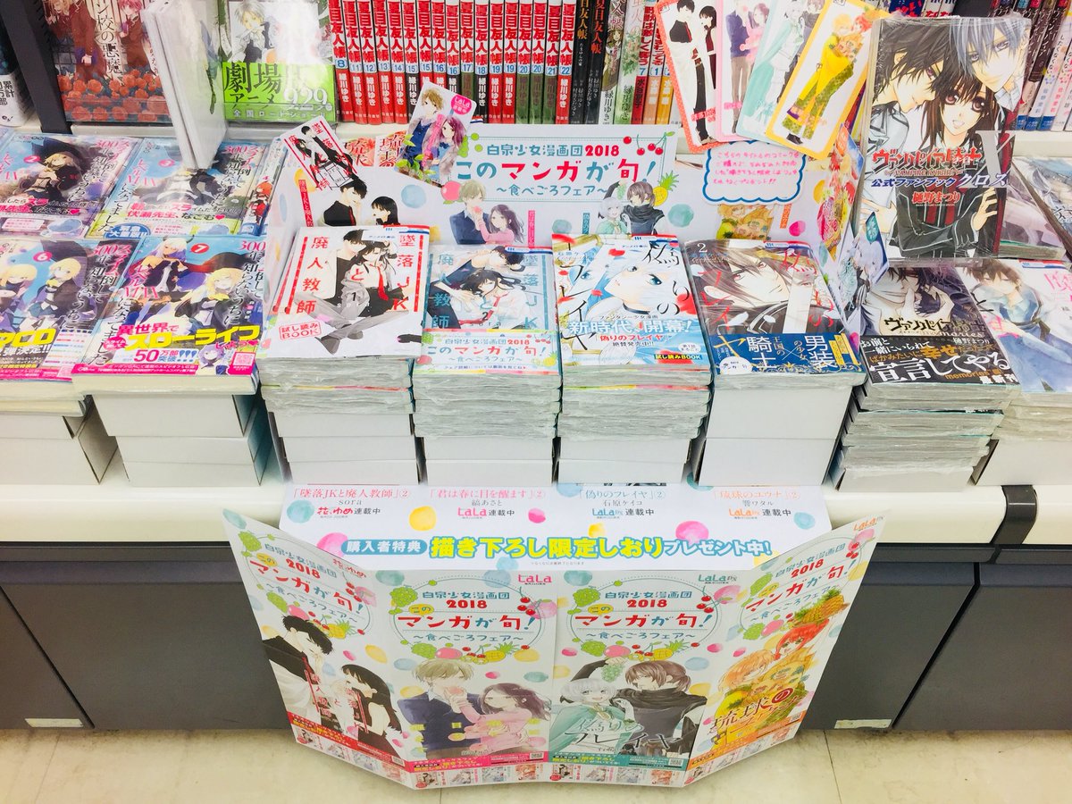 アニメイト金山 書籍フェア情報 白泉少女漫画団18 このマンガが旬 食べごろフェア 開催中みゃあ 石原ケイコ 先生の最新刊 偽りのフレイヤ ２巻 がオススメみゃあ 対象商品のご購入でしおりプレゼントです この機会に是非ご参加