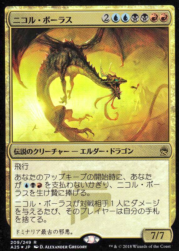 思い出さん Youtubeやってます Twitterren ニコル ボーラス 超black Box Packで登場した伝説のドラゴン デュエマの本家であるmtgのカードであり種族も唯一無二のエルダー ドラゴン 非常に強力なハンデス効果 アタックトリガーを持ち敵陣営を焼き尽くした