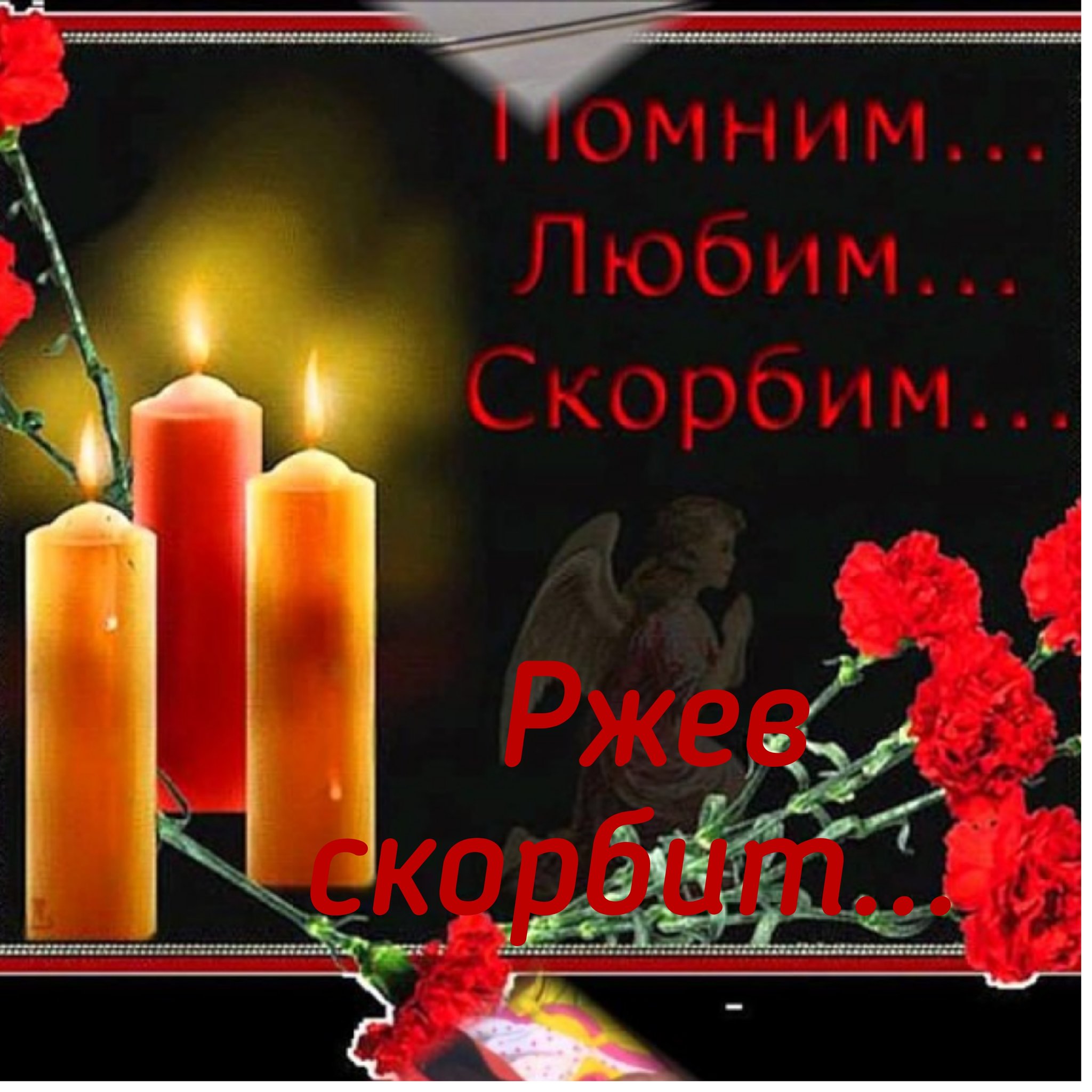 Вечная память Наташенька