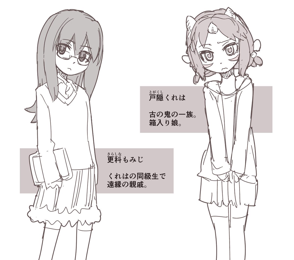 鬼の女の子のお話です 