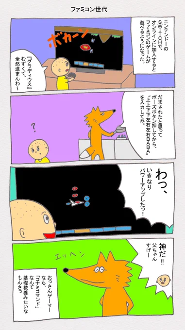 『魔界村』とかも体が覚えていて、勝手に手が動くw
でも、スプラトゥーンとか全然だめ。ジャイロって何さ… 