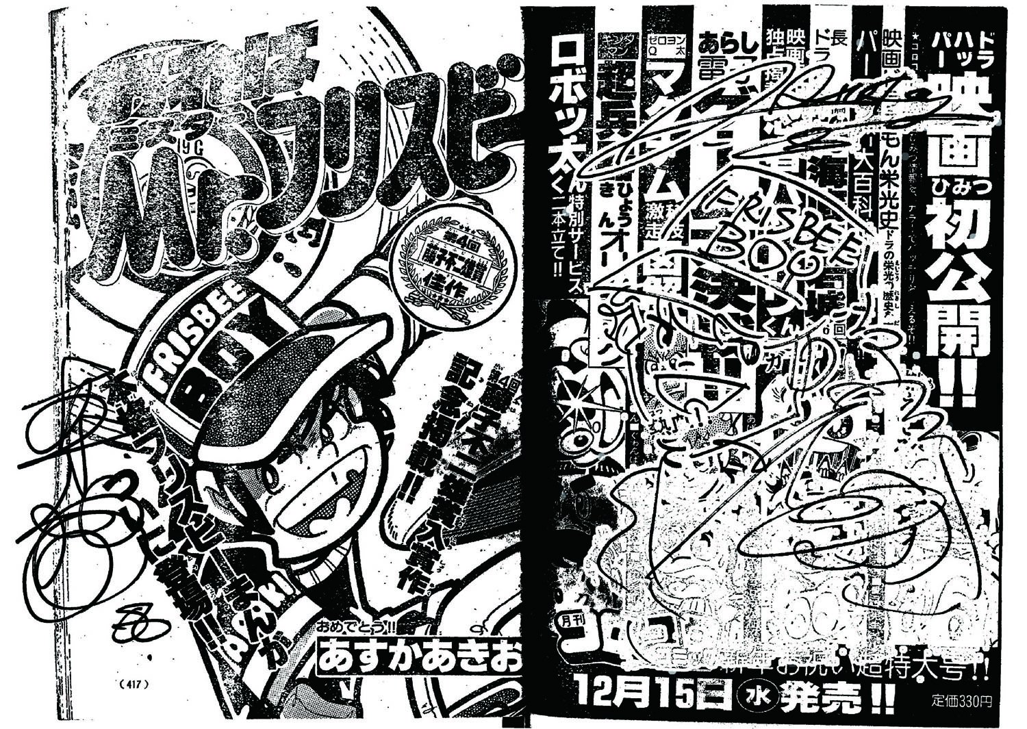 あらけん Spincollectiftokyo キャリアをとおしてリスペクトしている あすかあきお大先生の フリスビー漫画 にサインもらいました ドキドキしました 家宝にします Twitter