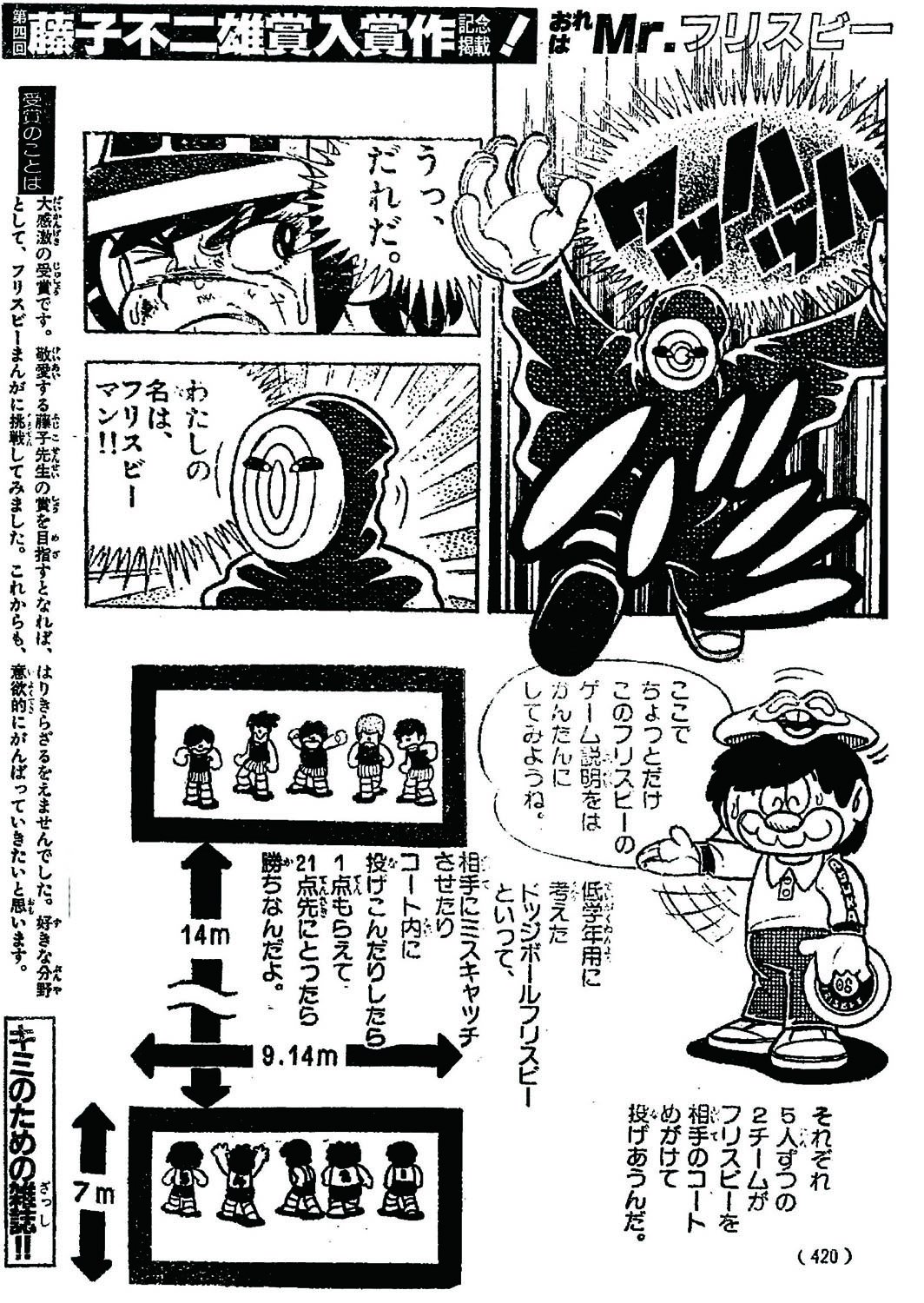 あらけん Spincollectiftokyo キャリアをとおしてリスペクトしている あすかあきお大先生の フリスビー漫画 にサインもらいました ドキドキしました 家宝にします Twitter