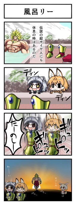 ブロリーの初変換は「風呂リー」でした 