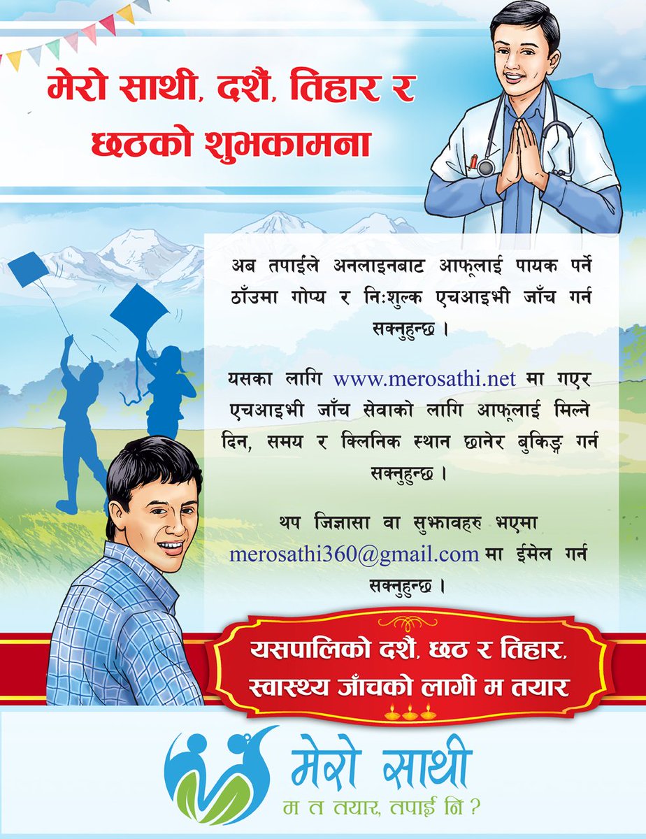 NFWLHA18's tweet photo. यसपालिको दशैं, छठ र तिहार, स्वास्थ्य जाँचको लागी म त तयार

मेरो साथी https://t.co/mEyWKp8lxc मा क्लिक गर्नुहोस् र निःशुल्क गोप्य एचआइभी र यौनरोग जाँच सेवाहरूका लागि बुकिङ्ग गरेर क्लिनिकहरूमा जानुहोस् । तपाईंको प्रियजनहरूलाई पनि बताएर माया बाड्न सहयोग गर्नुहोस्#MeroSathi #MeroLINK https://t.co/pP0G1CPeyu