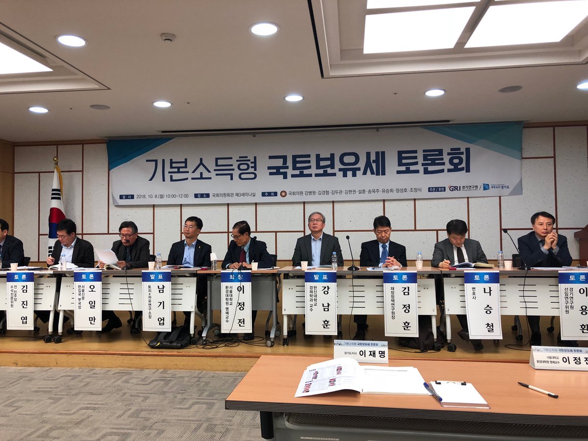 Jaemyung_Lee's tweet photo. <국회에서 기본소득형 국토보유세 토론회 진행중>
자동차세의 1/7에 불과한 토지보유세..토지보유세 전액을 국민에게 기본소득으로 배당하면 국민 95%는 내는 것보다 받는 것이 많습니다.
4차산업혁명시대 유일한 대안 기본소득, 부동산불로소득공화국 탈피하는 국토보유세를 결합한 획기적 대안이죠> https://t.co/czgkKvzI75