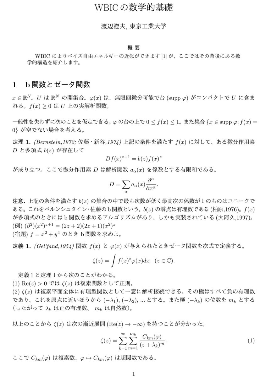 ζ関数が状態密度関数のメリン変換に対応することから、ζ関数の極が次の振る舞いを規定することがわかる。MathPowerの講演に登場したb関数とζ関数の関係も解説されている。#MathPower  ・分配関数のn→∞における挙動 ・状態密度関数のt→∞における挙動 WBICの数学的基礎 ...