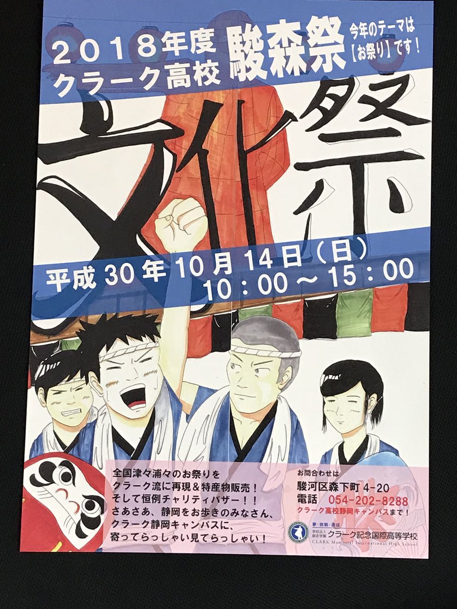 76 9 Fm Hi On Twitter ひるラジ8日 月祝 ゲストコーナー Oa12 10頃 クラーク高校 静岡キャンパスの 文化祭を紹介します 今年の見どころ 聴きどころは 生徒さん自ら紹介してくれます Https T Co Kfnv65rdhq Twitter