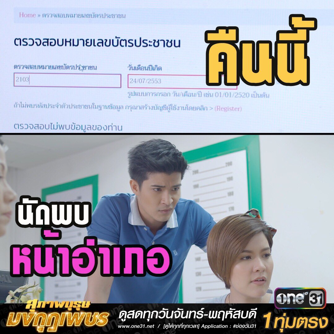 onehdthailand's tweet photo. หัวใจเต้นตึกตัก💓
เรามีนัดกัน.. ไปตรวจบัตรประชาชน!!!😱
หิรัญจะรอดไหมคืนนี้!?
#สุภาพบุรุษมงกุฎเพชร เวลา 1 ทุ่มตรง! ทาง #ช่องวัน31 https://t.co/XaN471R2qU
