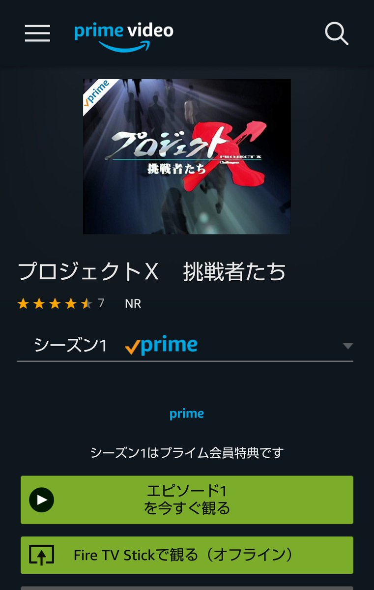 Uzivatel Ojamaro Na Twitteru Amazonプライムにいつの間にかプロジェクトxが追加されてた この前行った黒部ダムと ロータリー47士のやつ久しぶりに見てみようかな Amazonプライムビデオ プロジェクトx 黒部ダム ロータリー47士