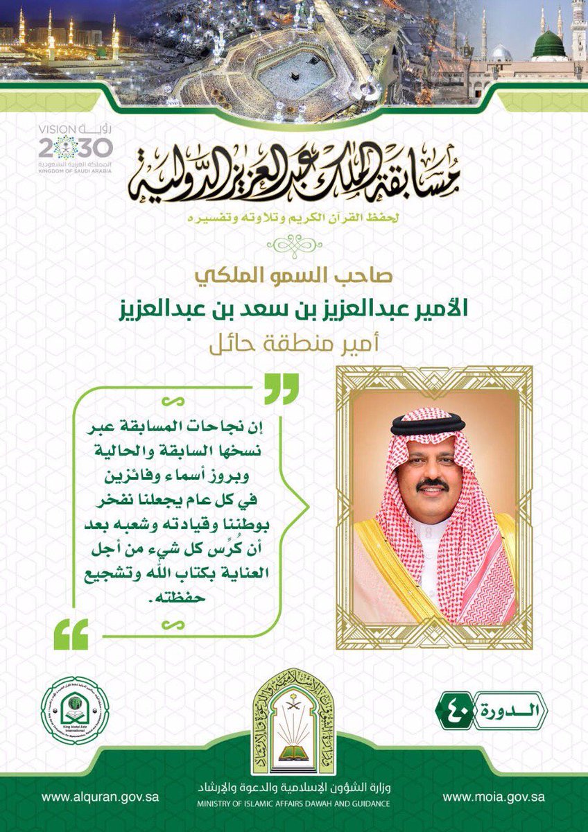 QHailOrg's tweet photo. كلمات صاحب السمو الملكي الأمير عبدالعزيز بن سعد بن عبدالعزيز أمير منطقة حائل تحفز أبناءنا وبناتنا في التقدم والمنافسة في المسابقات القرآنية .. شكرا وجه السعد .. https://t.co/HJX5iPBwfW