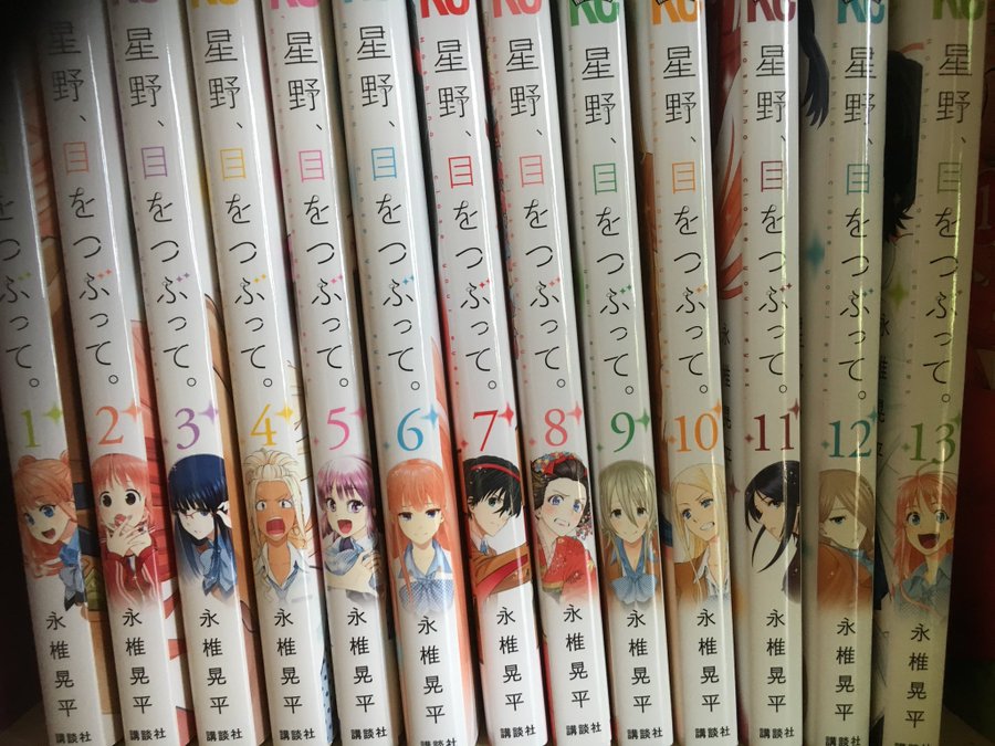 星野 目をつぶって 1巻は無料の漫画村やzip Rarどこにも配信されてない Manga Channel