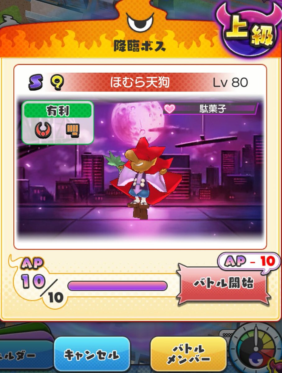 ほむら天狗 ほむら天狗