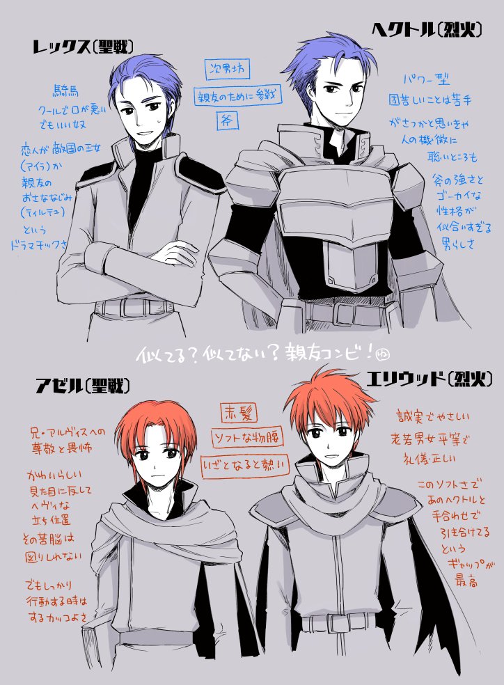 Kaura 神装感謝 わあぁ ねむさんのヘクトルとエリウッド レックスとアゼルだー それぞれの考察もうんうんと頷けることばかりで レックスの呆れた表情がたまりません アゼルかっこかわいいです 烈火組背高い 3色刷りのような色使いもカッコいい Kaura 神装感謝 わあぁ ねむさんのヘクトルとエリウッド レックスとアゼルだー それぞれの考察もうんうんと頷けることばかりで レックスの呆れた表情がたまりません アゼルかっこかわいいです 烈火組背高い 3色刷りのような色使いもカッコいい