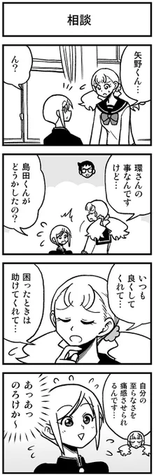 かわいい矢野くん【24-1】 #渡りに船4コマ　#かわいい矢野くん 