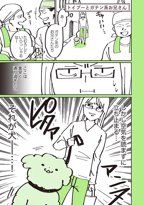見た目はヤンキー風の強面なお兄さんだったけど、会話の中身は女子高生だった。

見た目で判断して怖がってごめん。

過去回はこちらから読めます→ 