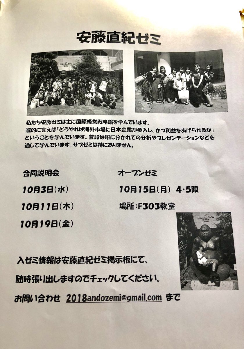 andozemi2018's tweet photo. こんにちは、安藤ゼミです！

10月11日、19日に合同説明会を行います！少しでも興味がある方は、ぜひお越しください☺️

オープンゼミは15日の4.5限にあります✏️ https://t.co/31jp2cxCdj