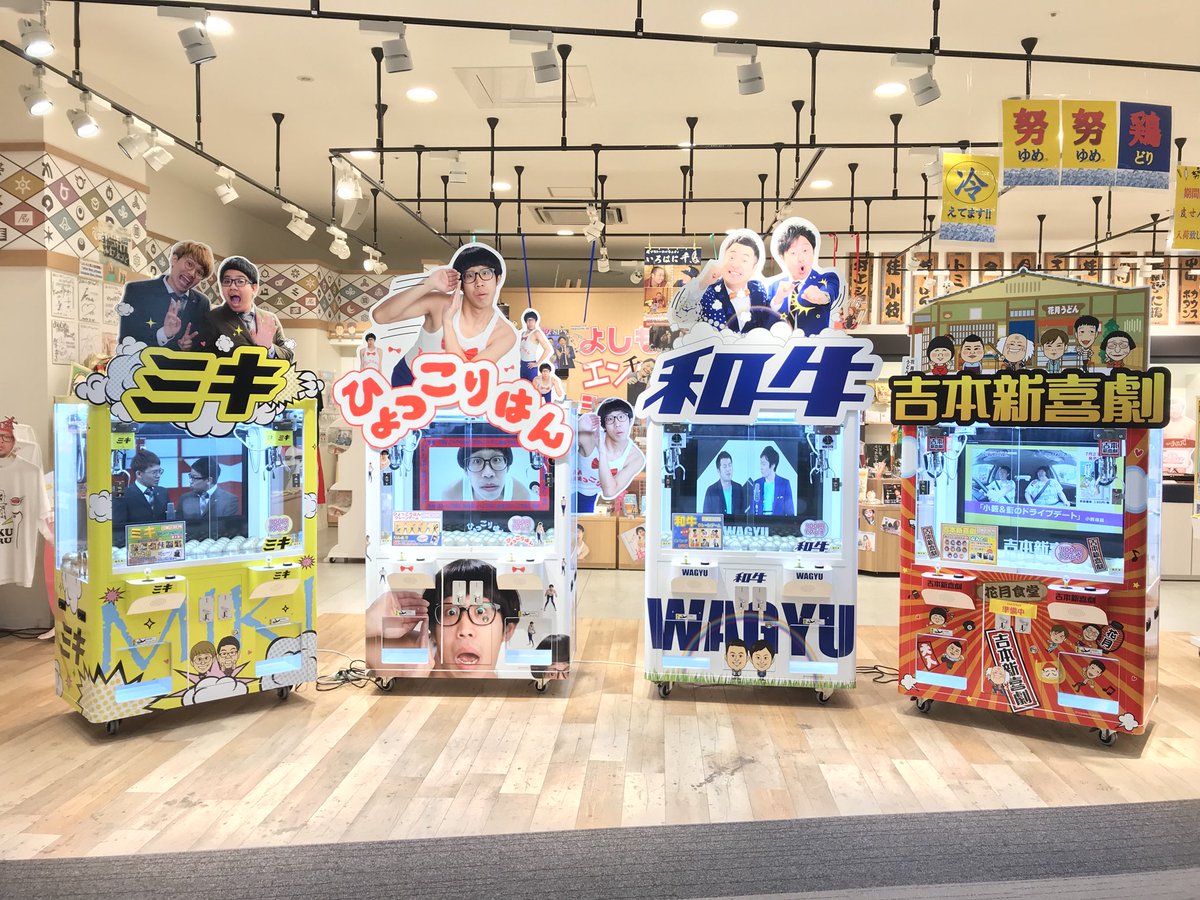 よしもとエンタメショップ Okinawa クレーンゲーム導入 ついに店内模様替えの理由が明らかに そうです 待望のクレーンゲームが沖縄店に導入されました パチパチ カプセルには缶バッヂやアクリルスタンドなどさまざまな景品のほかに よしもとエンタメショップ Okinawa クレーンゲーム導入 ついに店内模様替えの理由が明らかに そうです 待望のクレーンゲームが沖縄店に導入されました パチパチ カプセルには缶バッヂやアクリルスタンドなどさまざまな景品のほかに
