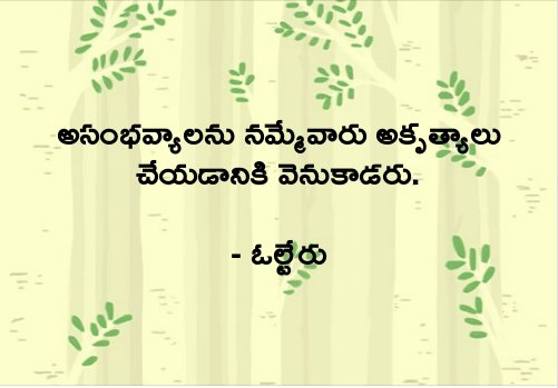 Babugogineni_fc's tweet image. ప్రొద్దున్నే ఒక మంచి మాట !!