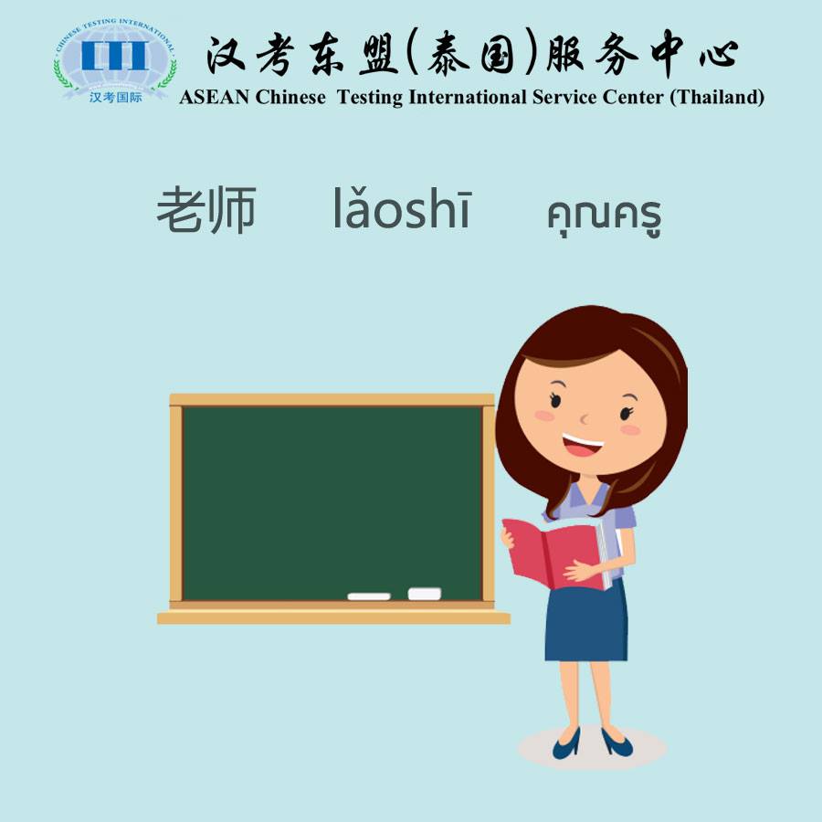 hankaodongmeng's tweet photo. คำศัพท์เกี่ยวกับอาชีพ (1)
#YCT #HSK #CTCSOL #ภาษาจีน #สอบภาษาจีน #สอนภาษาจีน #中文 #汉语 #Hankaodongmeng https://t.co/bNifxXzXED