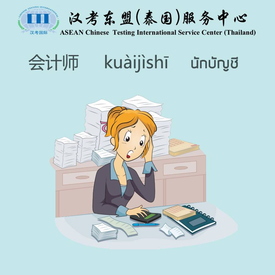 hankaodongmeng's tweet photo. คำศัพท์เกี่ยวกับอาชีพ (1)
#YCT #HSK #CTCSOL #ภาษาจีน #สอบภาษาจีน #สอนภาษาจีน #中文 #汉语 #Hankaodongmeng https://t.co/bNifxXzXED