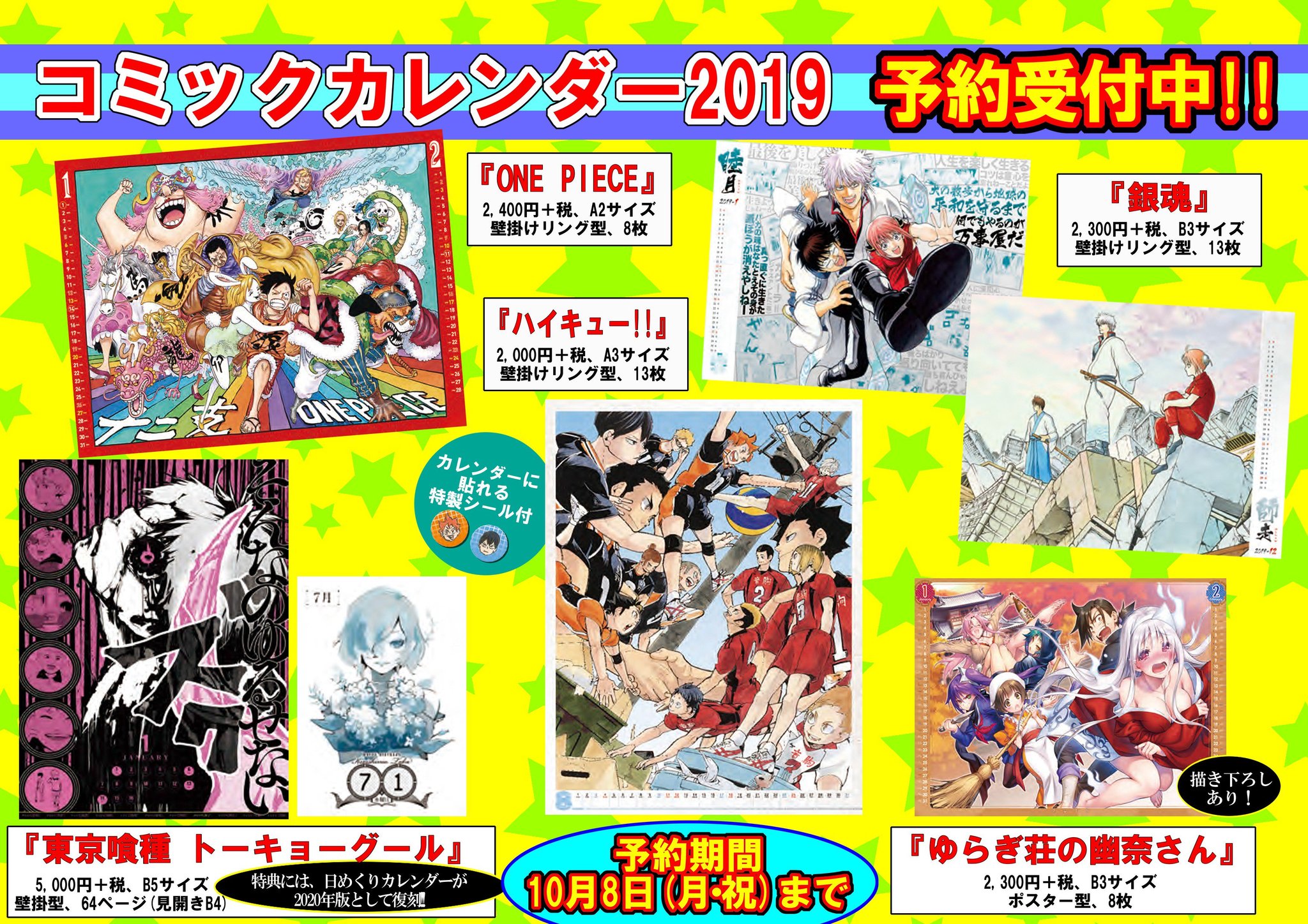 ゆらぎ荘の幽奈さん　 ジャンプショップ　ステッカー　15種類セット ジャンプショップ JUMP SHOP【公式】 on X: 