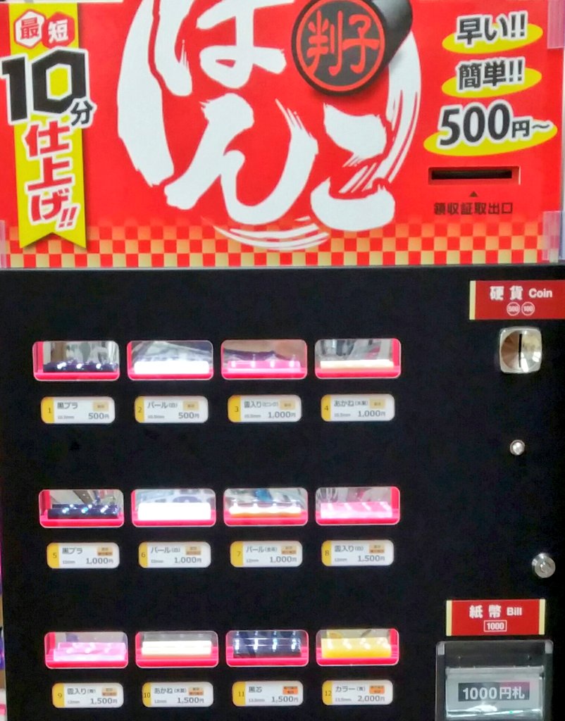 鯨武 長之介 4 5 ファミコン発売中止ゲーム図鑑 発売 Twitter પર ドンキに行ったら判子の自販機があったので 鯨武 の印鑑なんぞ彫ってみた 500円 1 500円で 字体やデザインの幅も広くて角印もあるし 同人活動とかでも使えそうだね
