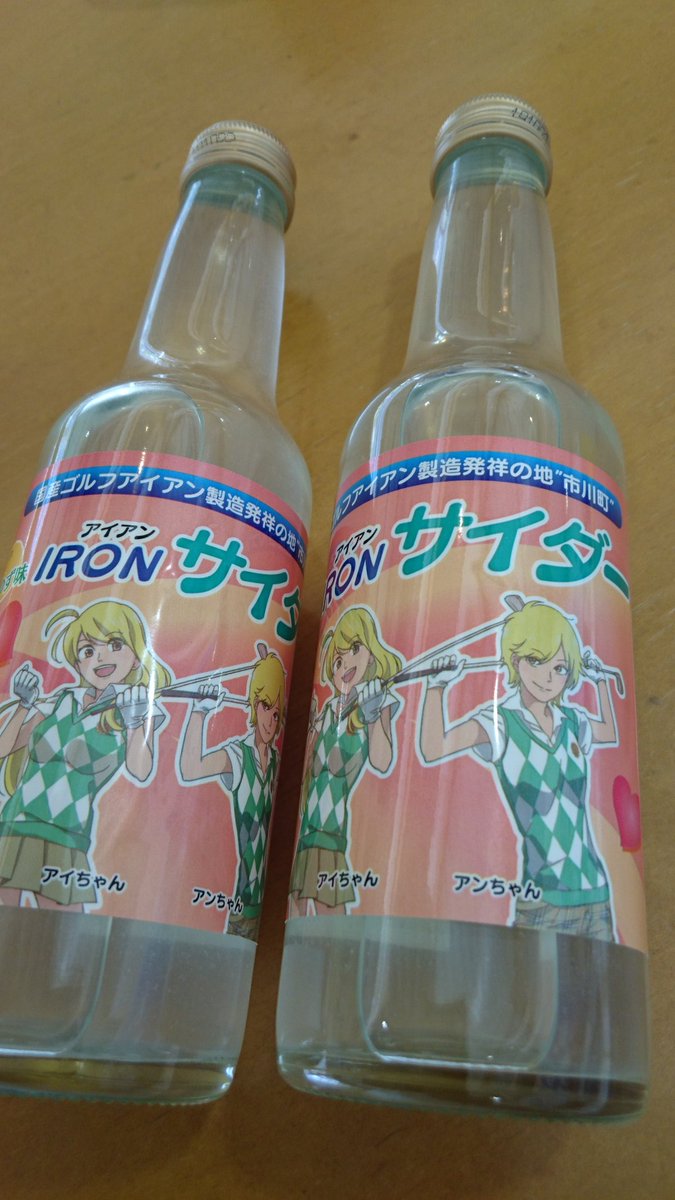Sanachin 播但道の市川saでゴルフアイアン発祥の地prキャラのアイちゃんとアンちゃんの アイアンサイダー 購入 何でサイダーなんだろ 市川町