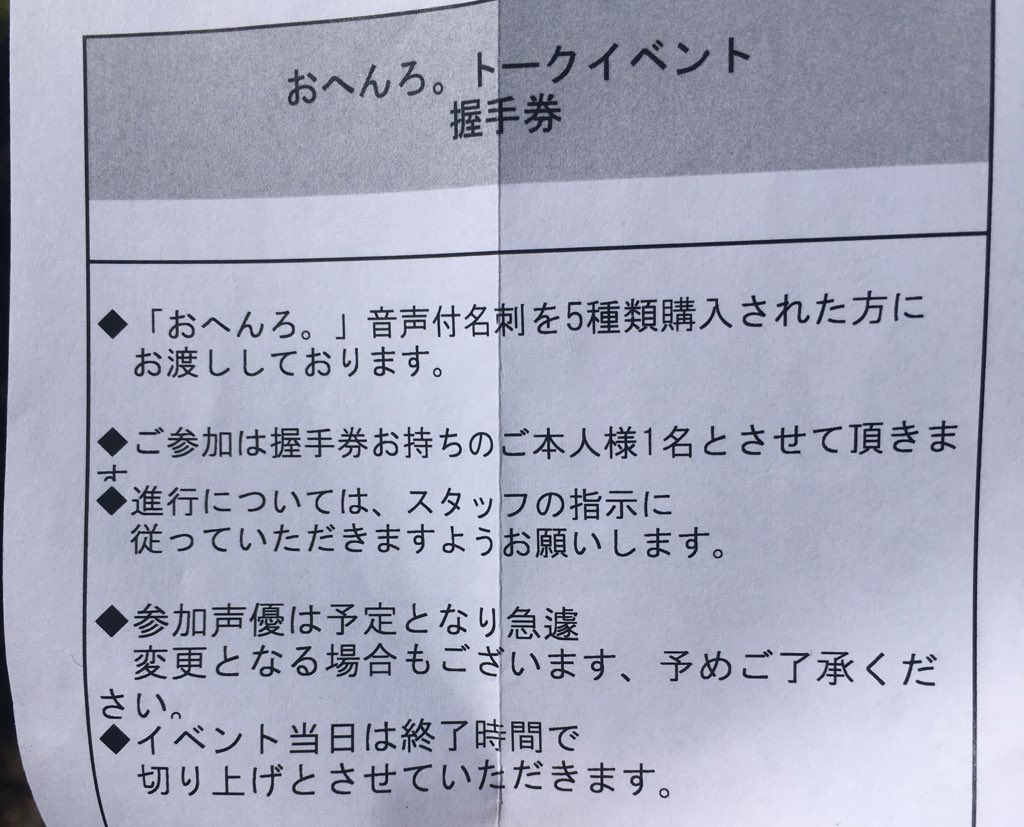 よっちぃ おへんろの握手会が中止になったよ 近藤社長から謝罪のお言葉を頂けるみたい おへんろの皆様は 目の前で見えたからまあいいか ななみんも無事に来れてたし サイクリング行きたいなあ マチアソビ T Co Nydq6s44rj Twitter